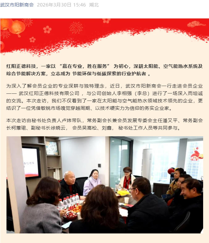 走访纪实 | 走进红阳正德：一位 “ 靠太阳吃饭 ” 的技术 “ 偏执狂 ” 与他的节能版图